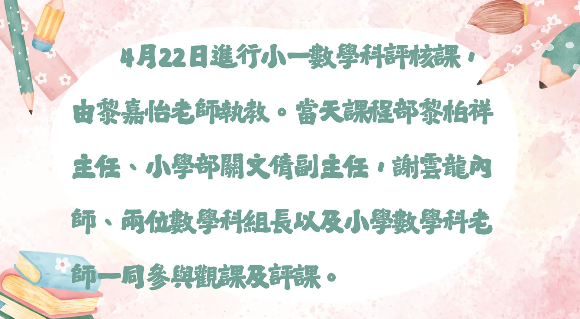 2024-2025學年小一年級數學科小組評核課