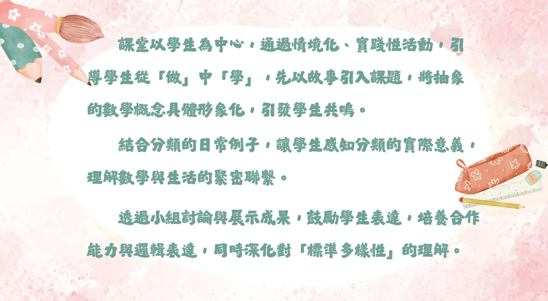 2024-2025學年小一年級數學科小組評核課