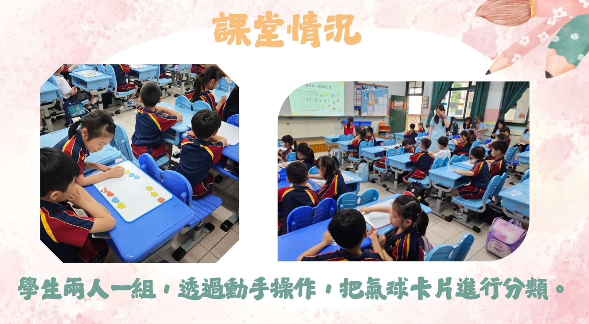 2024-2025學年小一年級數學科小組評核課