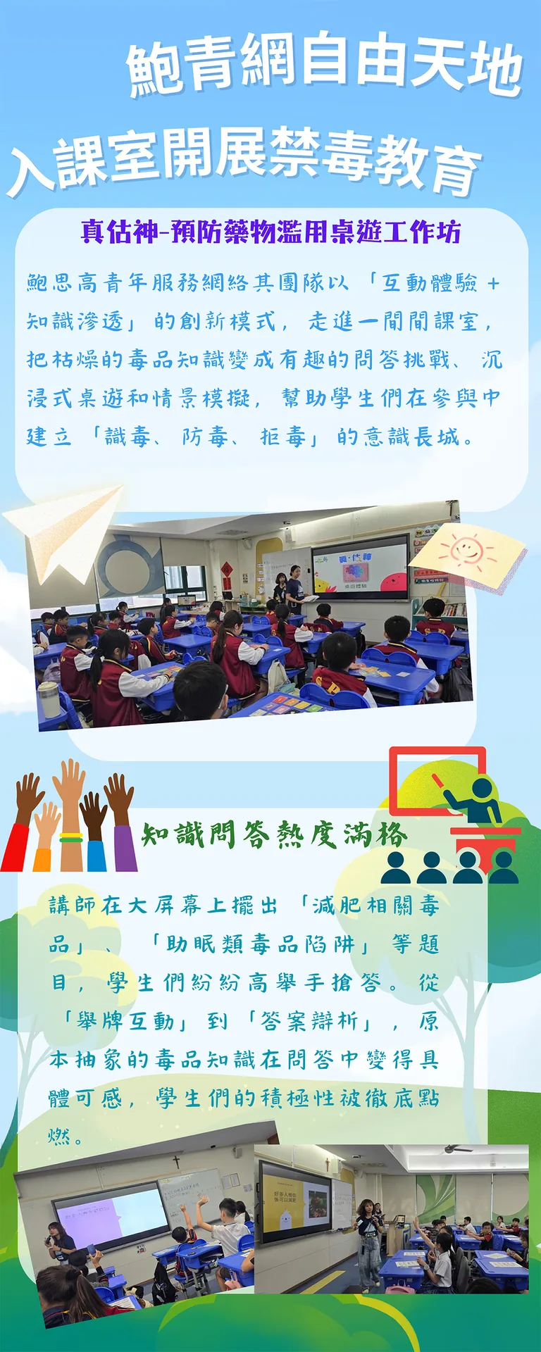 真估神-預防藥物濫用桌遊工作坊