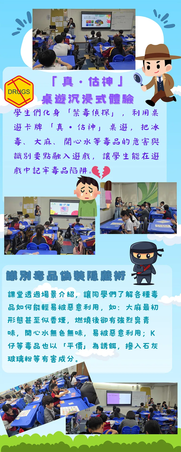 真估神-預防藥物濫用桌遊工作坊