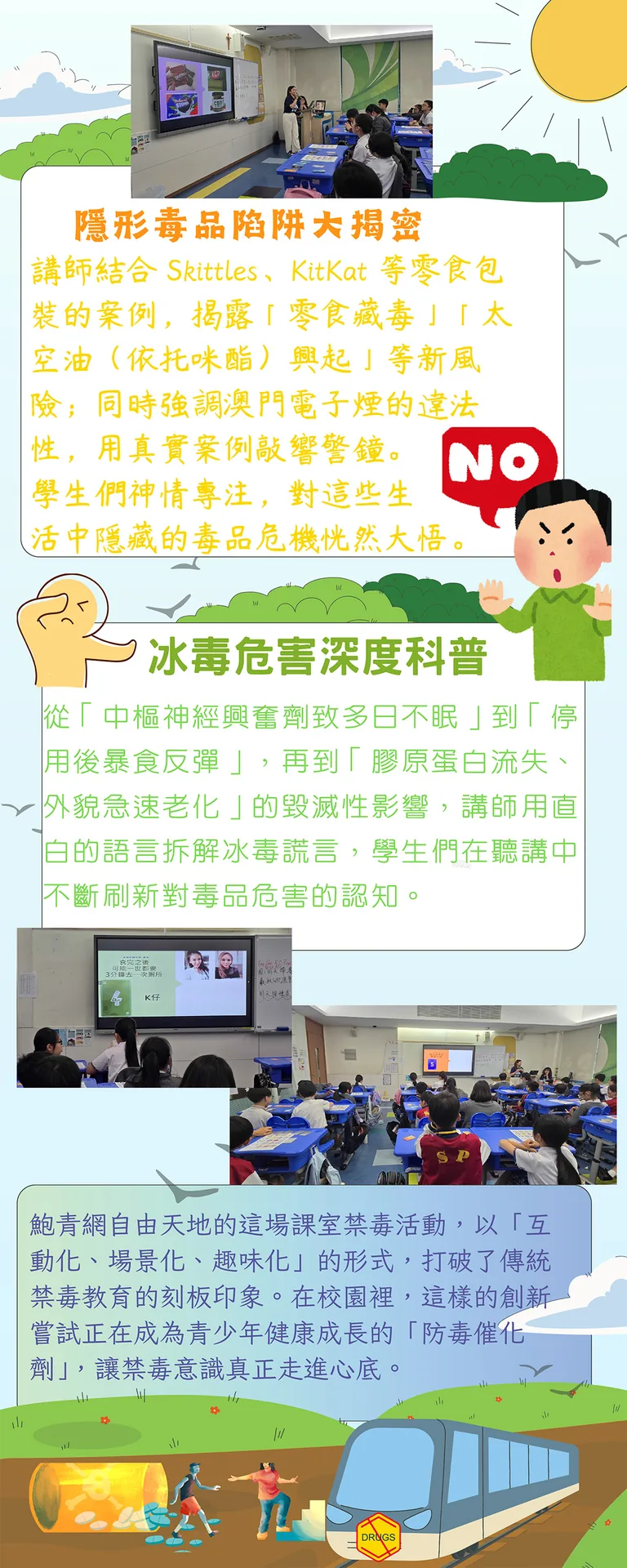 真估神-預防藥物濫用桌遊工作坊
