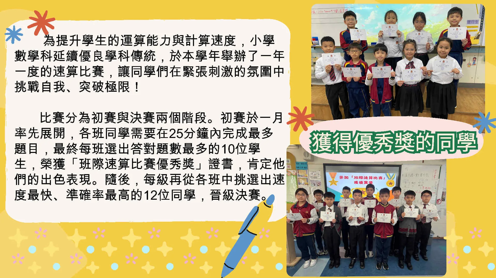 2025-2026小學校內數學速算比賽