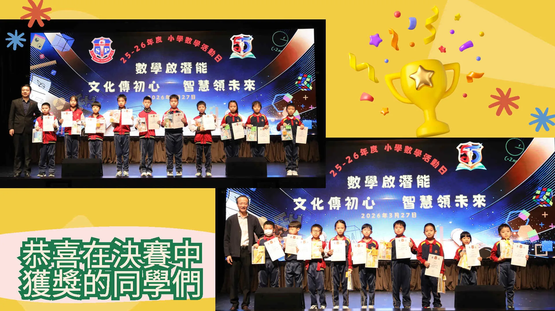 2025-2026小學校內數學速算比賽