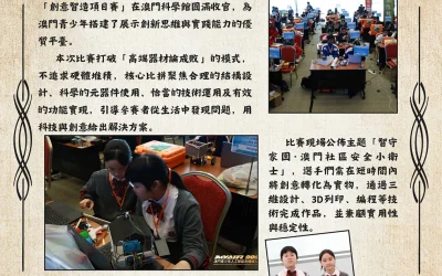 MYAIR2026澳門青少年人工智慧及機械人大賽「創意智造項目賽」圓滿收官，我校學子斬獲佳績