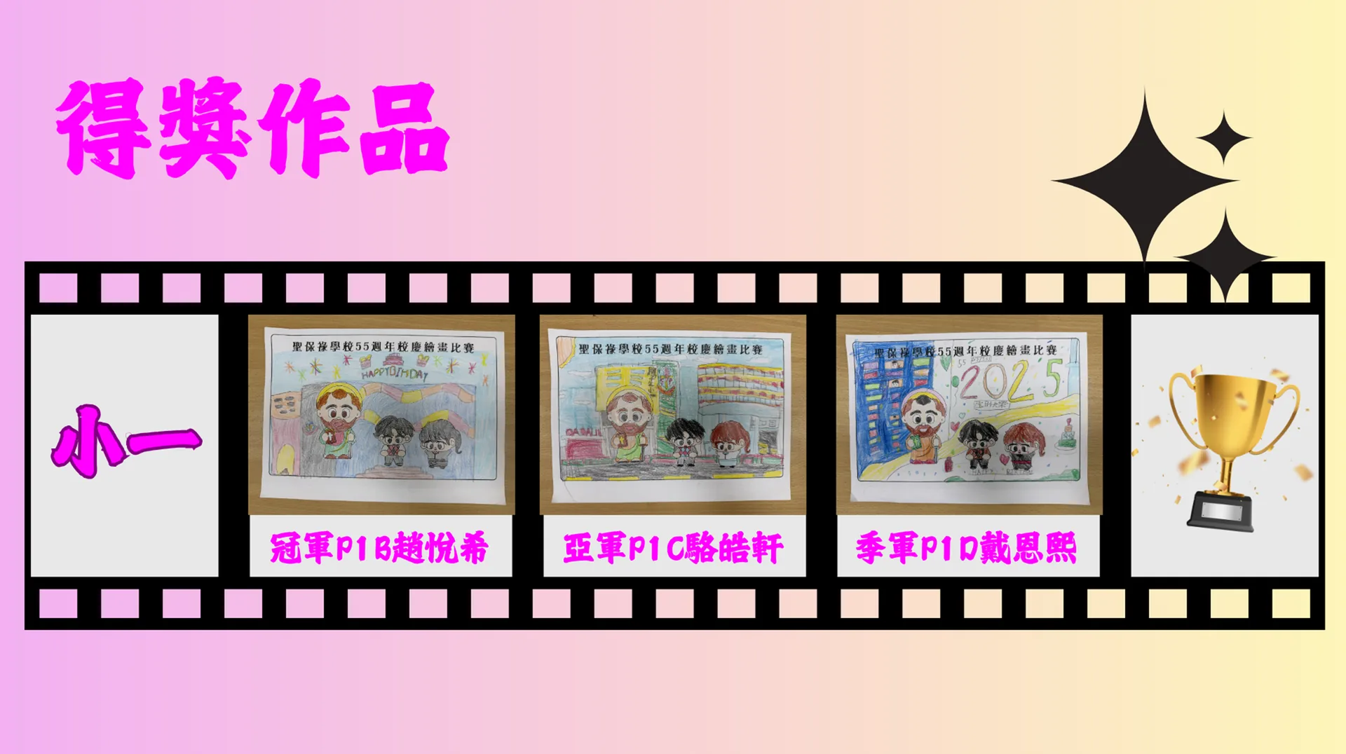 55週年校慶填色比賽