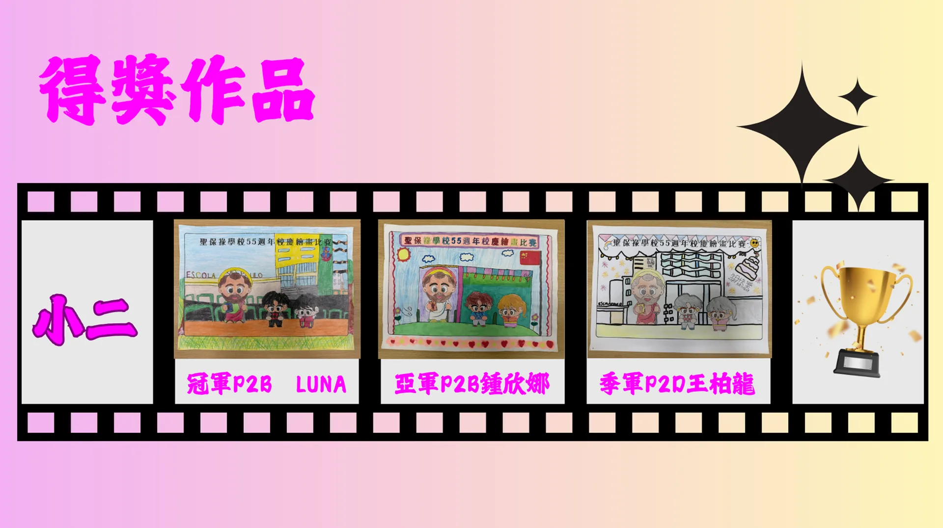 55週年校慶填色比賽