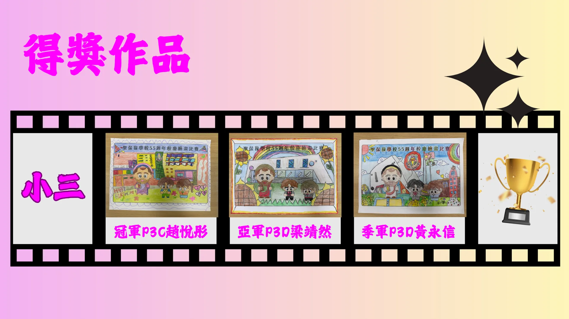 55週年校慶填色比賽