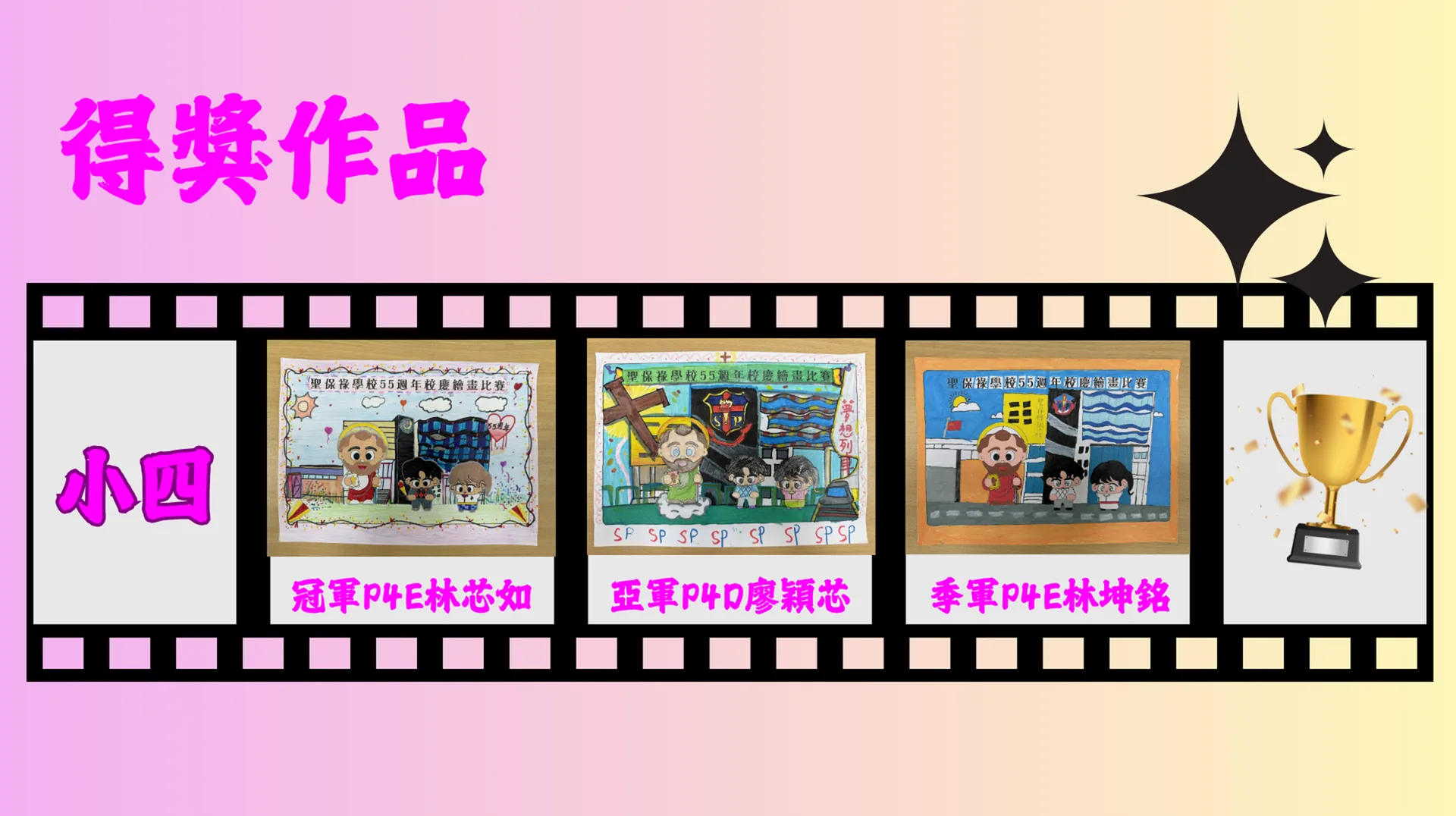 55週年校慶填色比賽