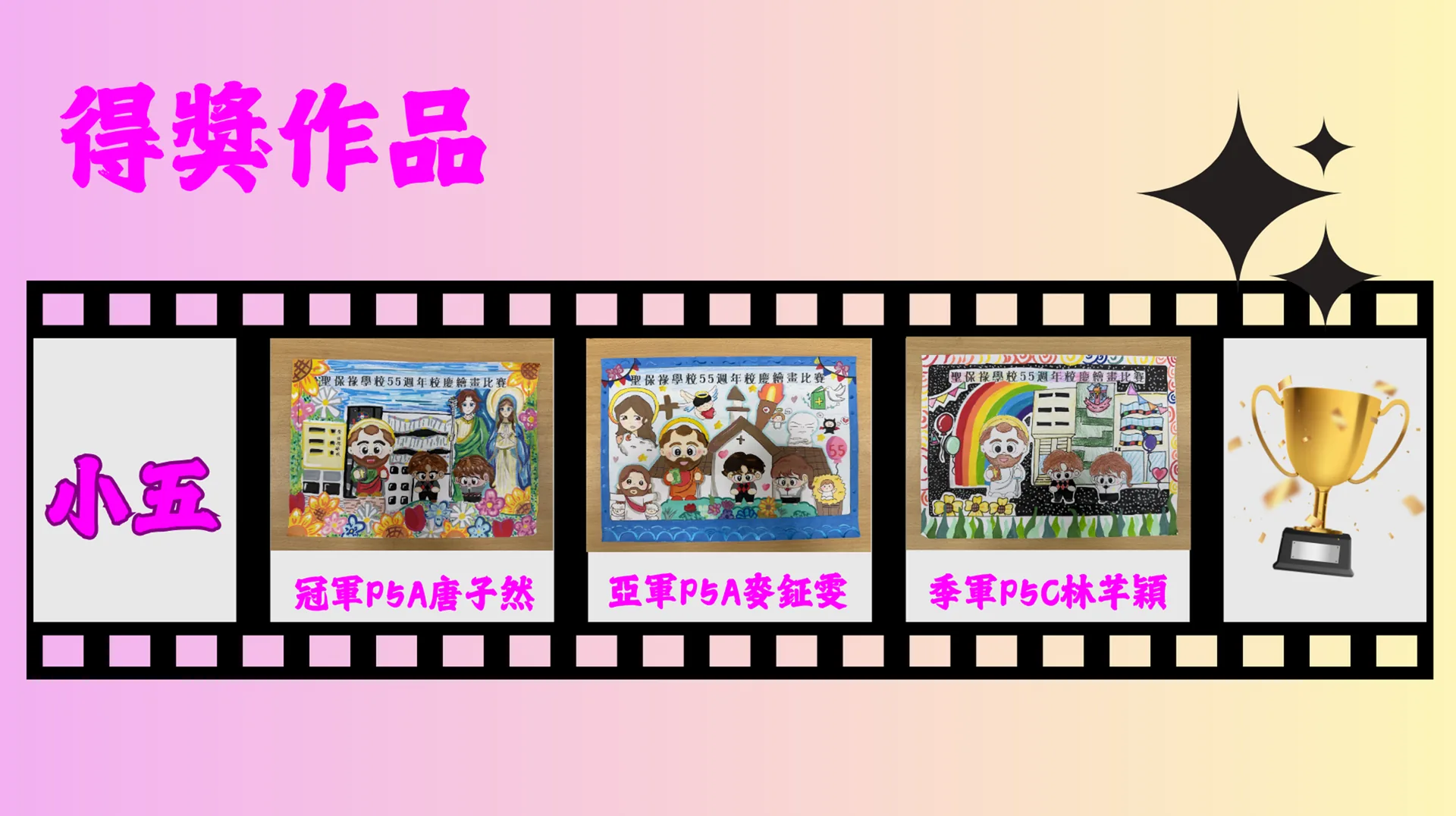 55週年校慶填色比賽