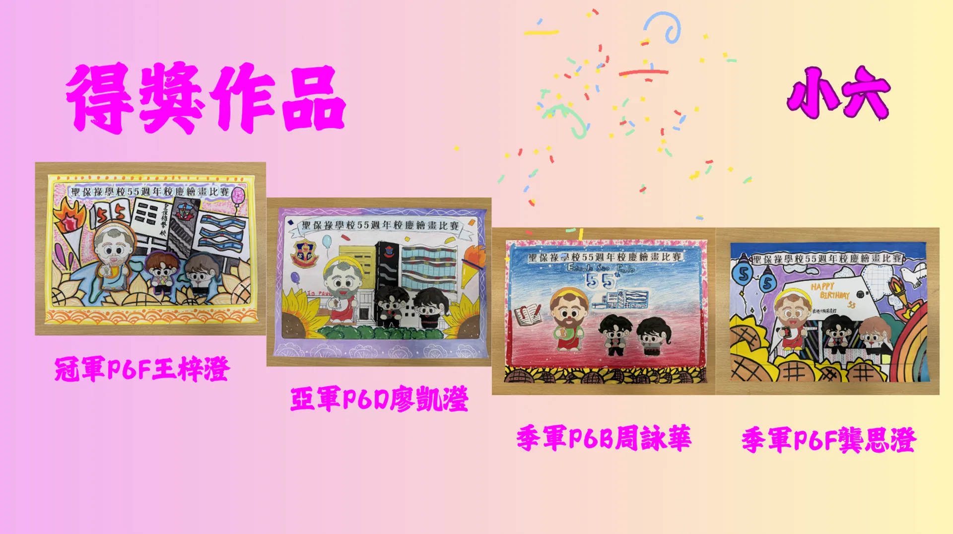 55週年校慶填色比賽