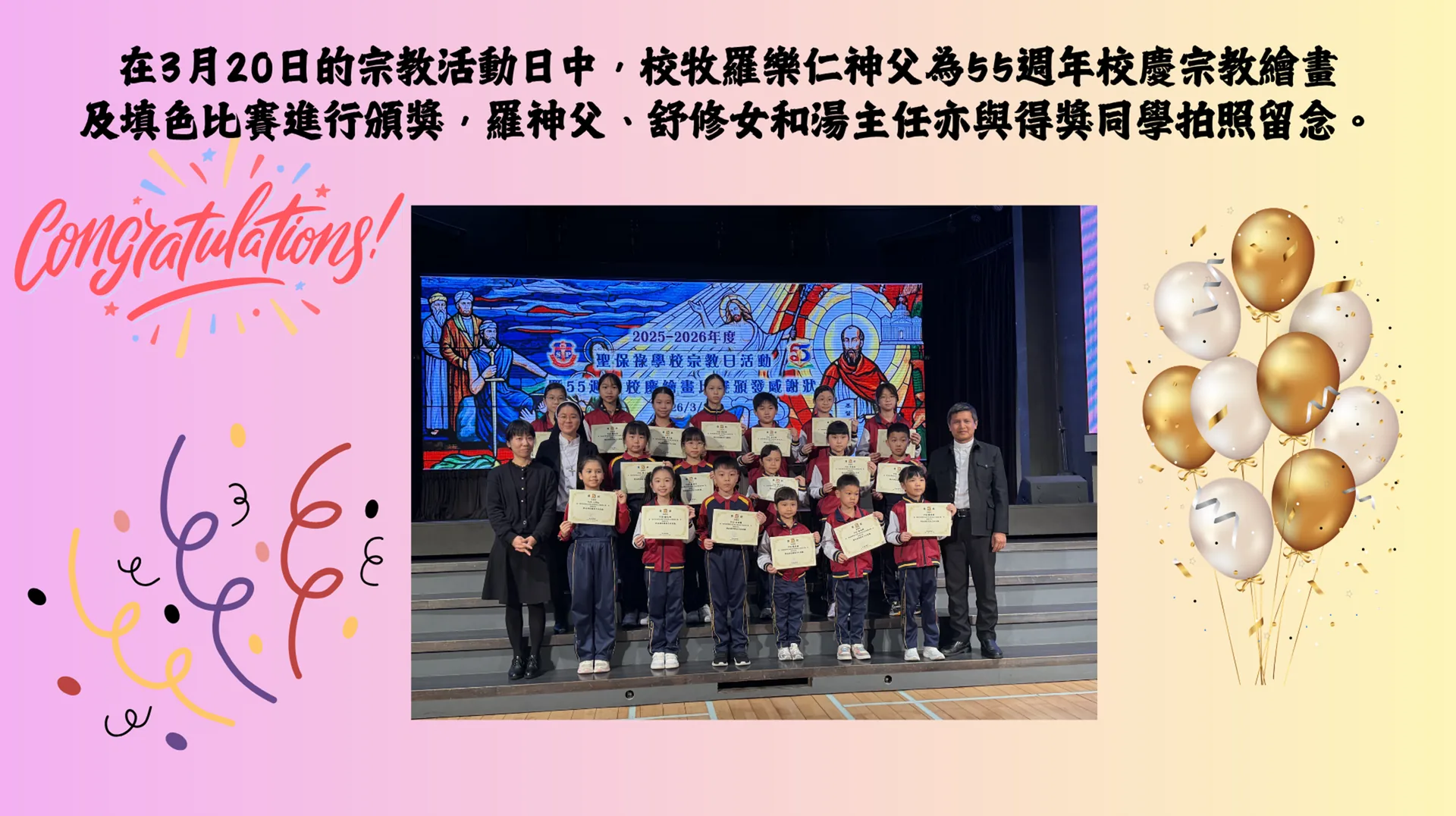 55週年校慶填色比賽