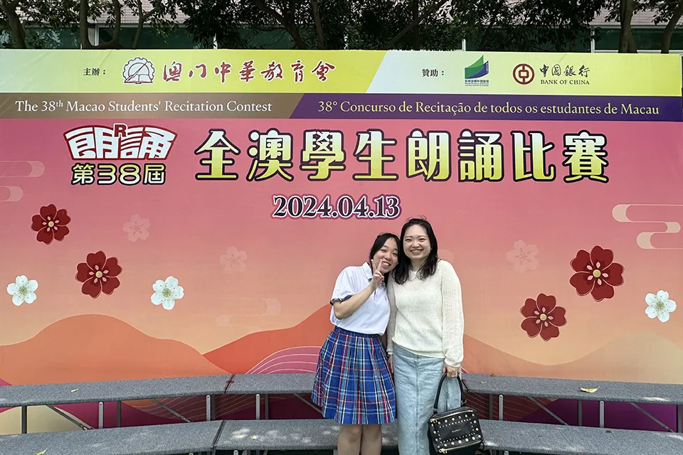 The 38th Macao-wide Students’ Recitation Competition