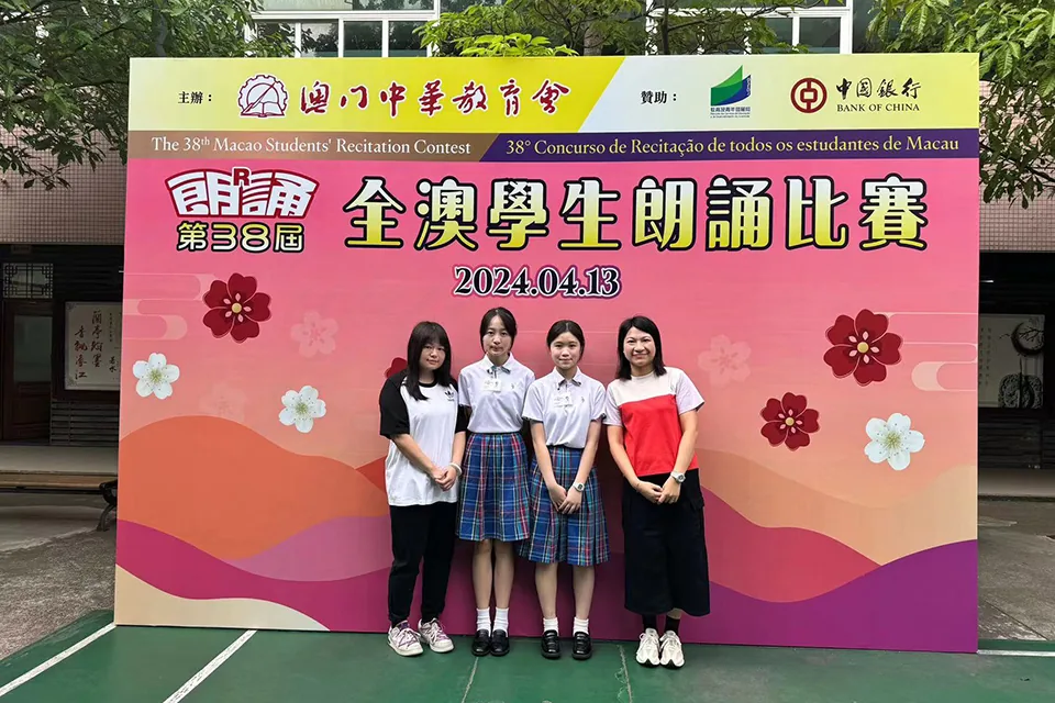 The 38th Macao-wide Students’ Recitation Competition