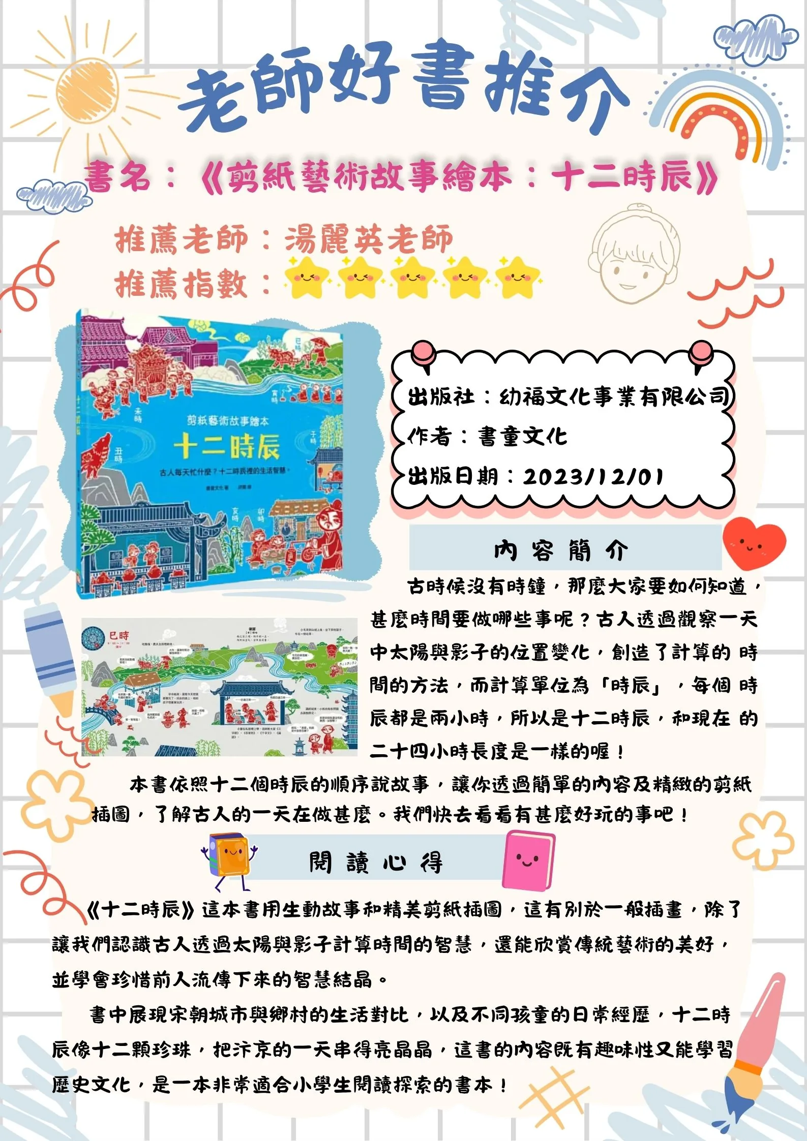 老師好書推薦 - 10月份