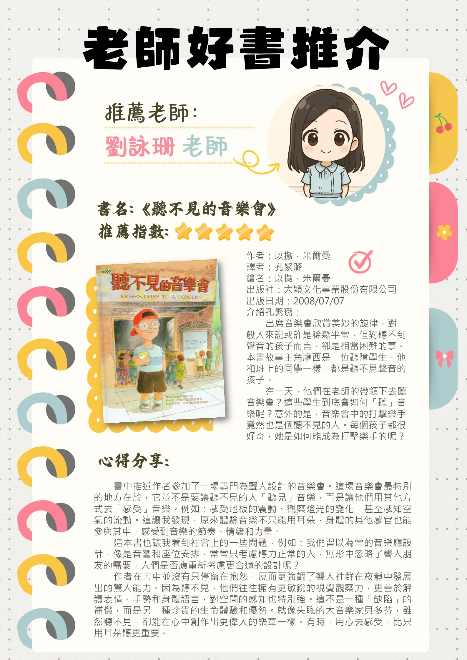老師好書推薦 - 10月份