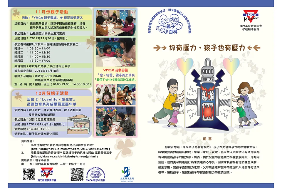 YMCA 親子小百科