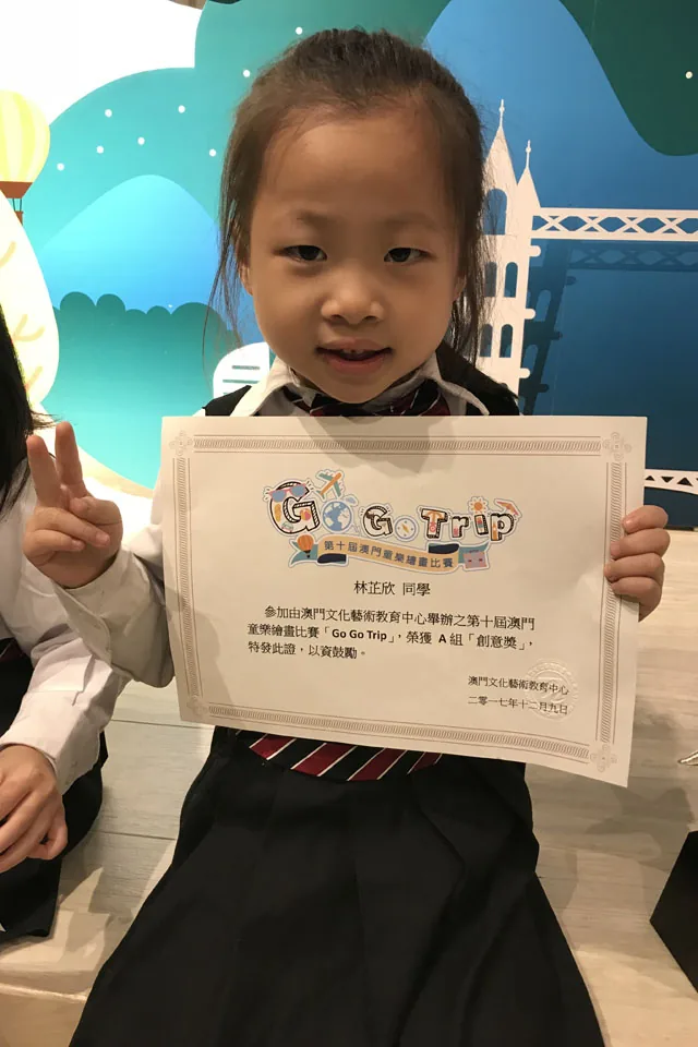 第十屆澳門童樂繪畫比賽