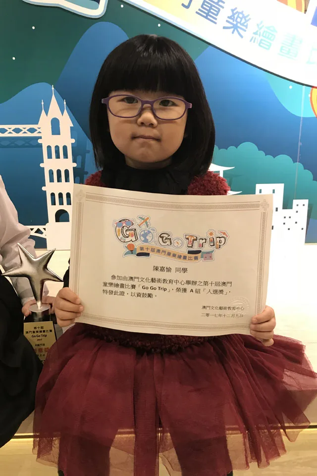 第十屆澳門童樂繪畫比賽