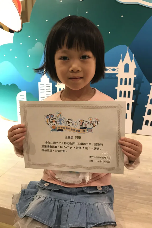 第十屆澳門童樂繪畫比賽