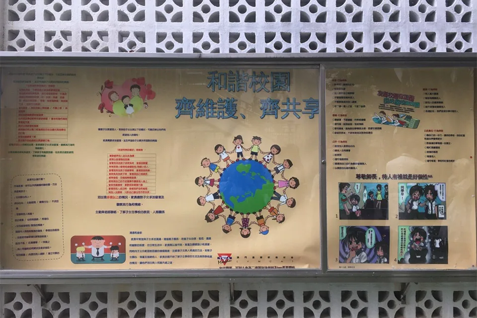 和諧校園壁報