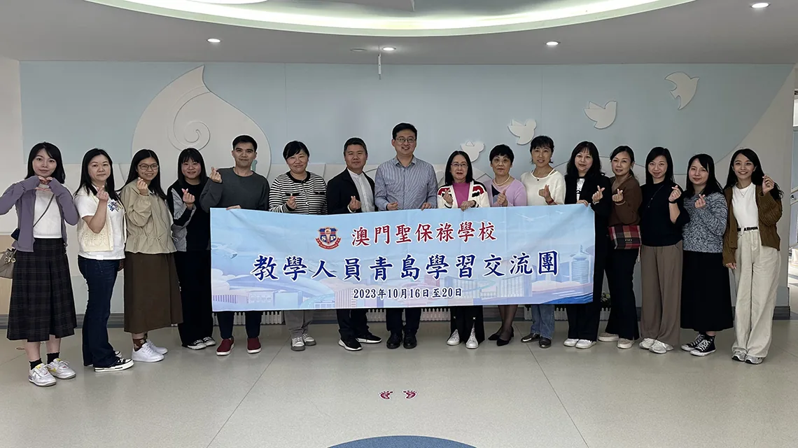聖保祿學校幼稚園青島交流報告