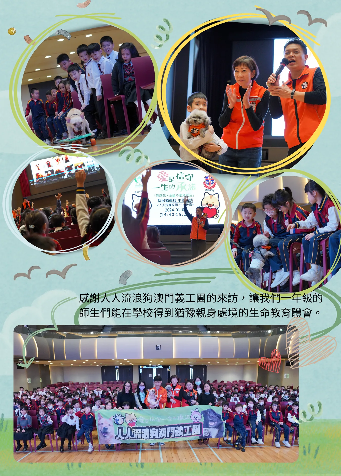 2023-2024人人走進校園生命教育