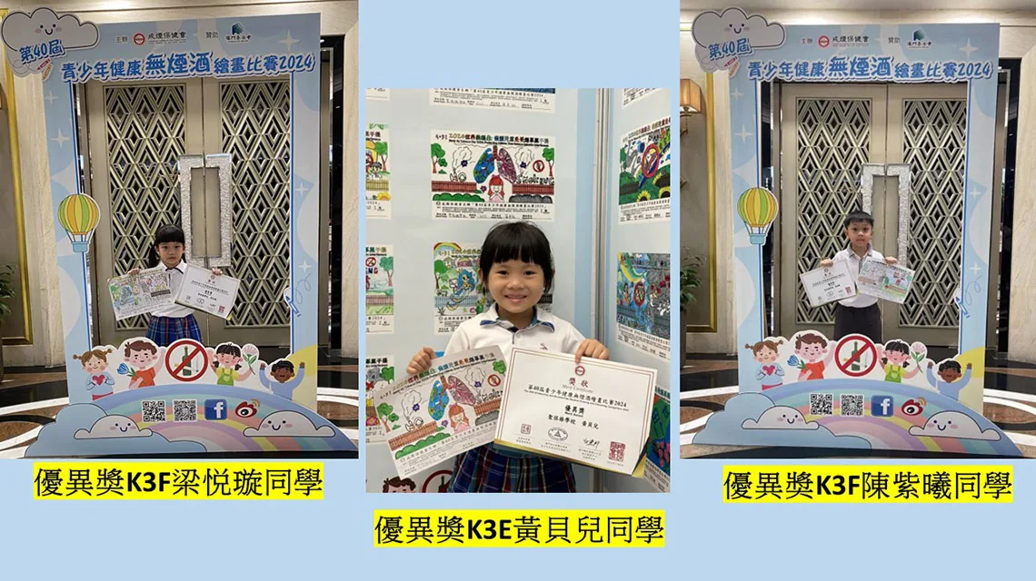 第四十屆青少年健康無煙酒繪畫比賽2024