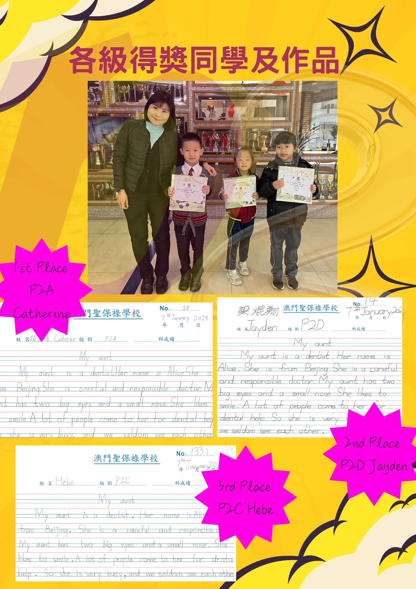 英文書法比賽得獎名單