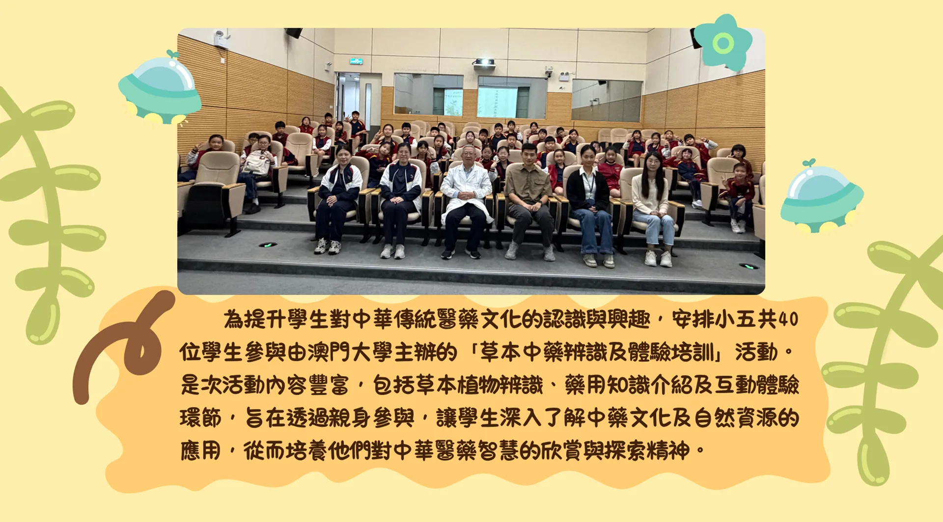 草本中藥辨識及體驗培訓