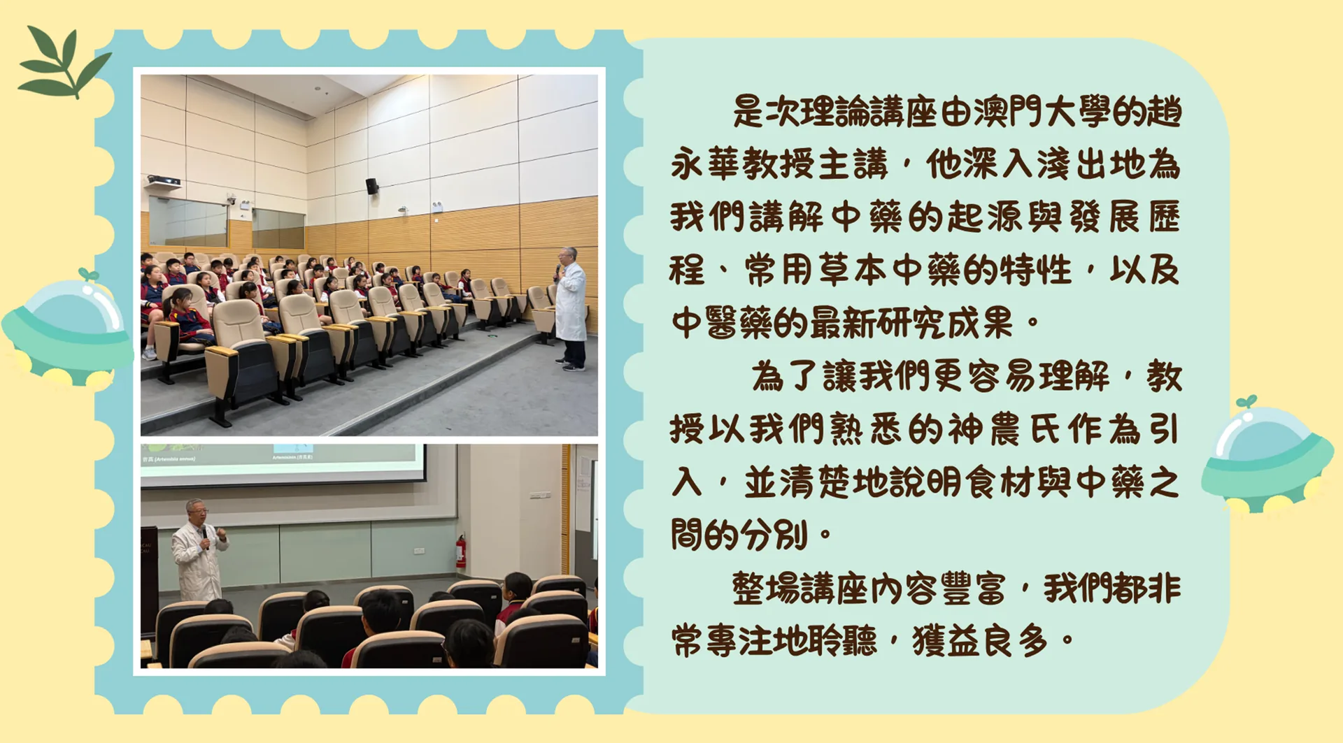 草本中藥辨識及體驗培訓
