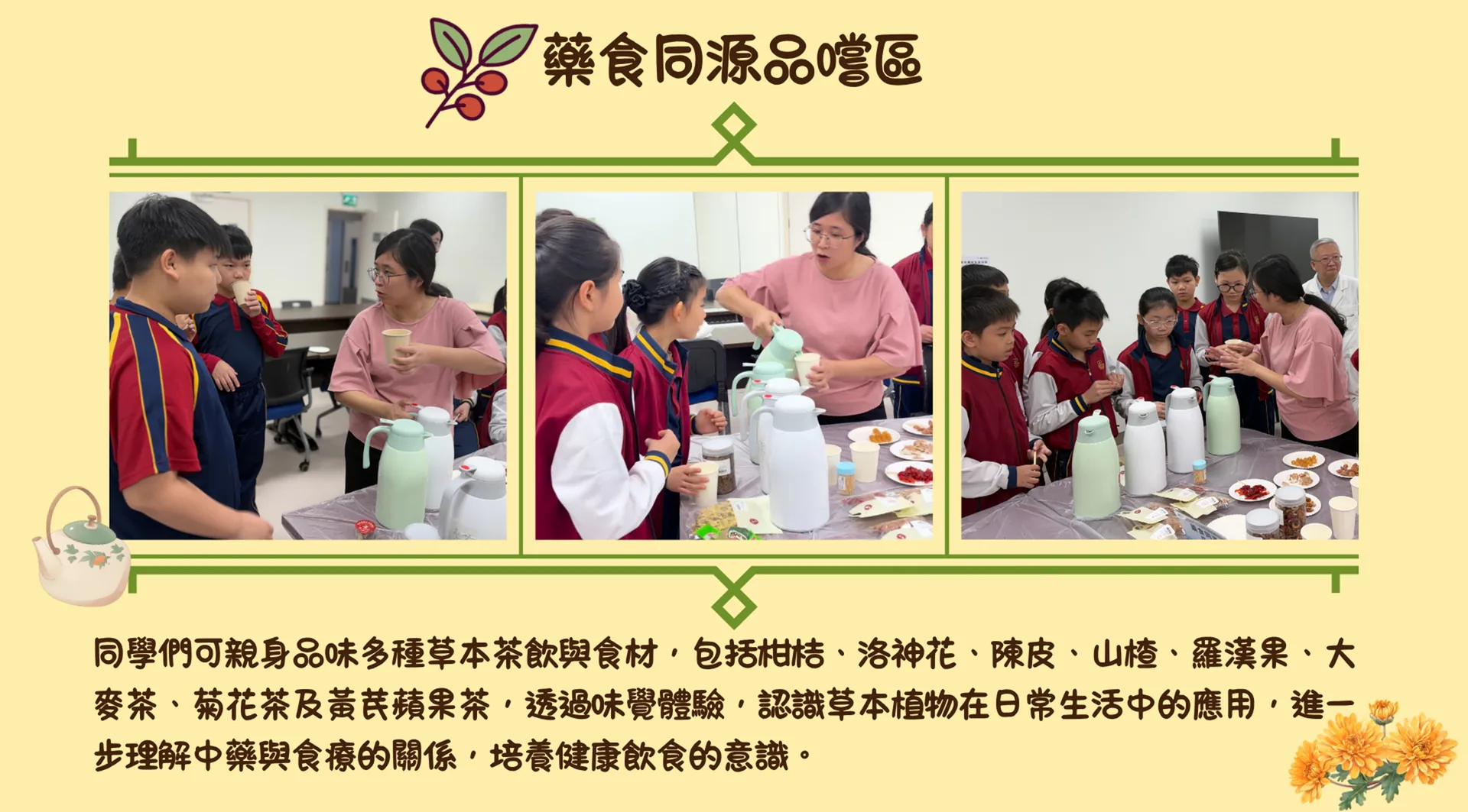 草本中藥辨識及體驗培訓