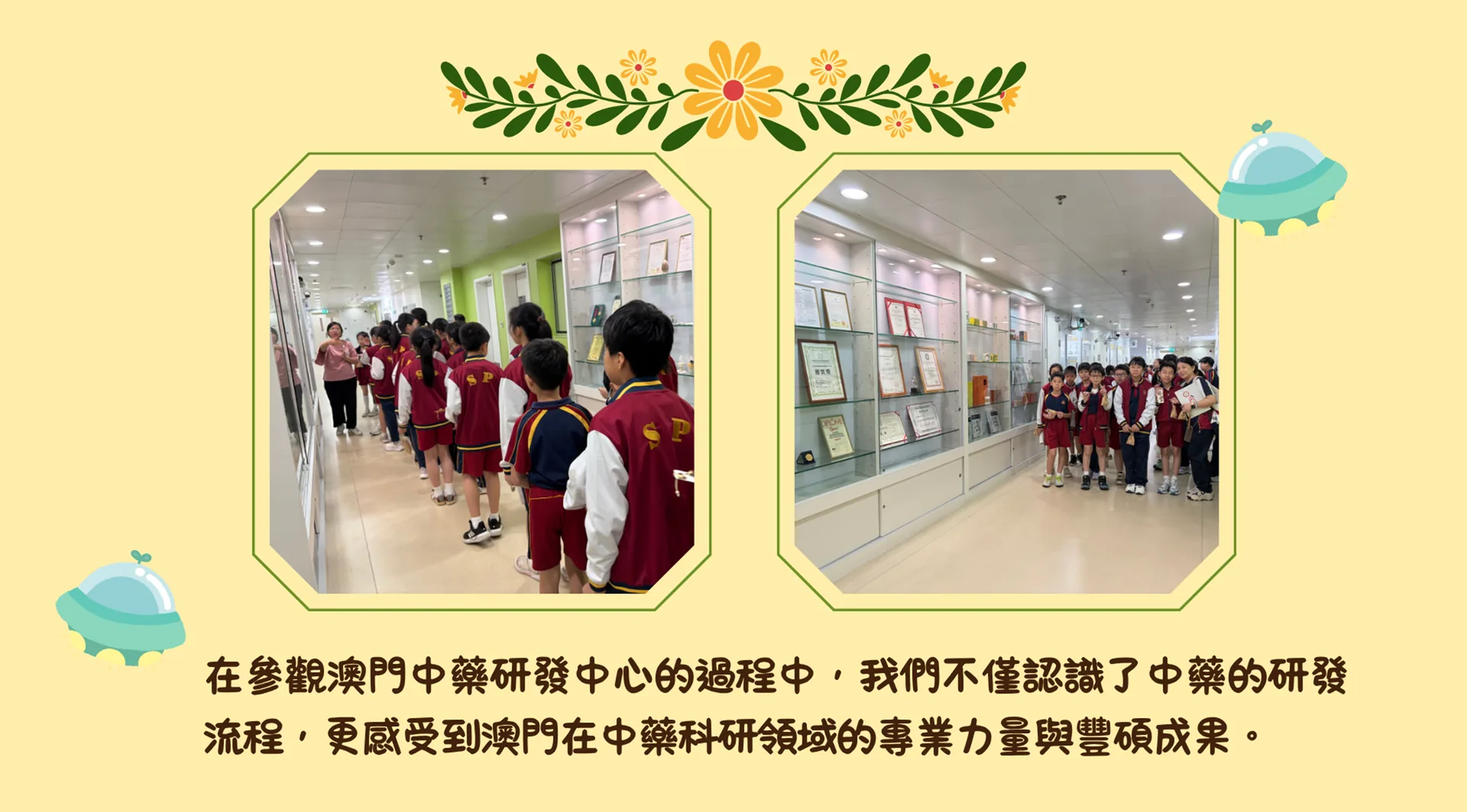 草本中藥辨識及體驗培訓