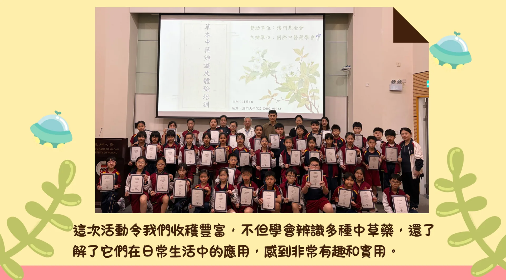 草本中藥辨識及體驗培訓