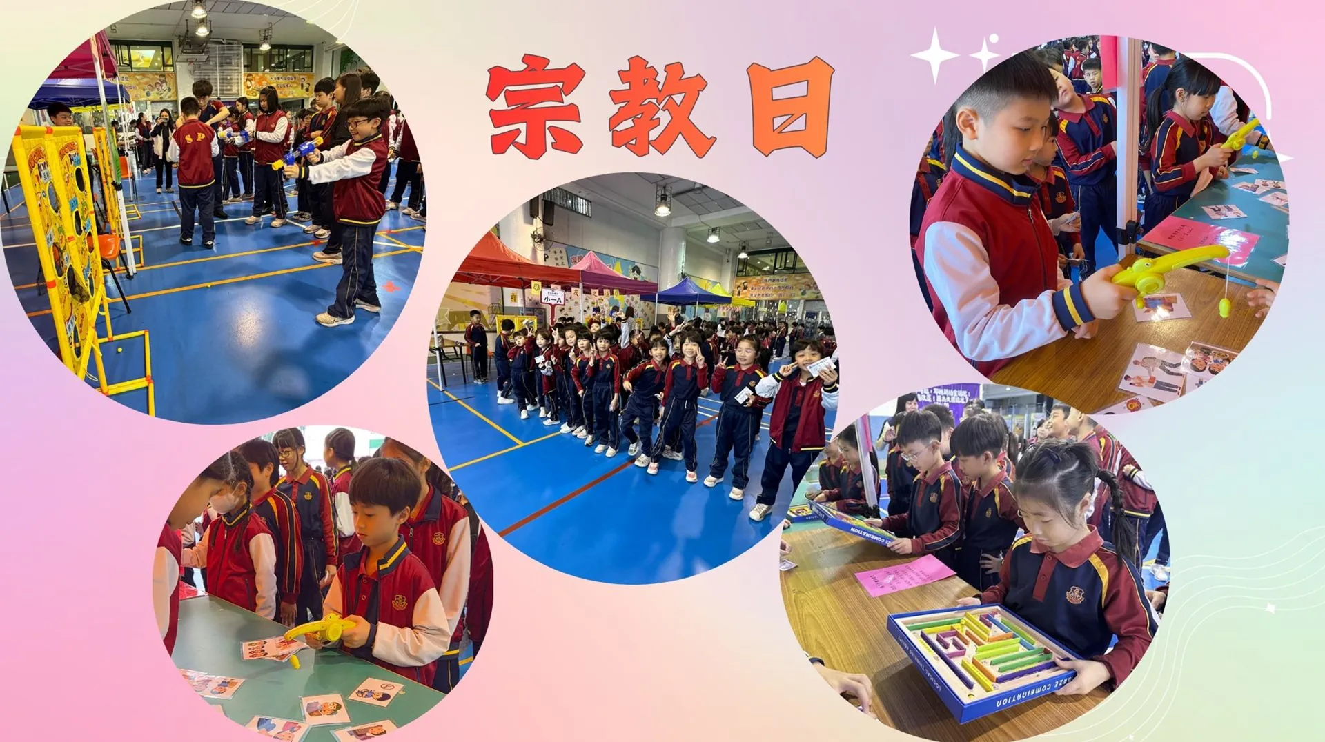 2025-2026小學部宗教日活動