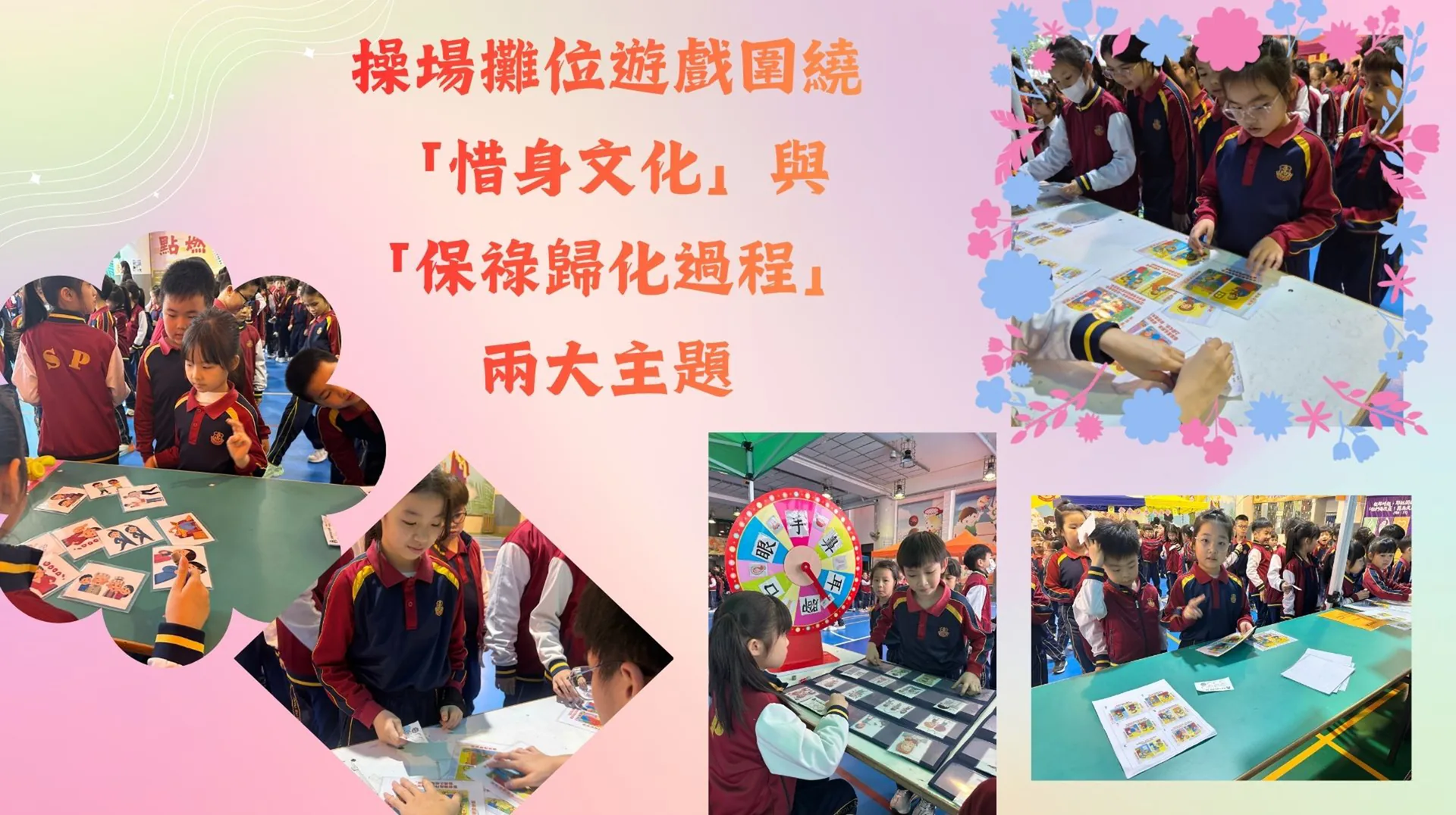 2025-2026小學部宗教日活動