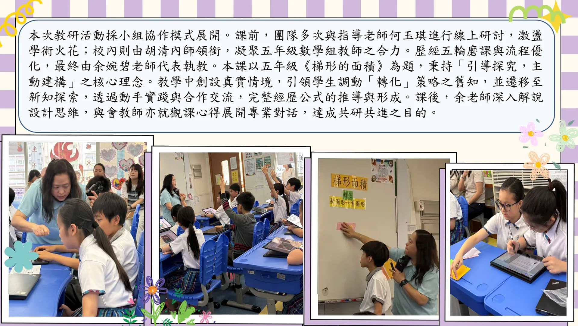 2025-2026學年 小學部數學科五年級校慶公開課