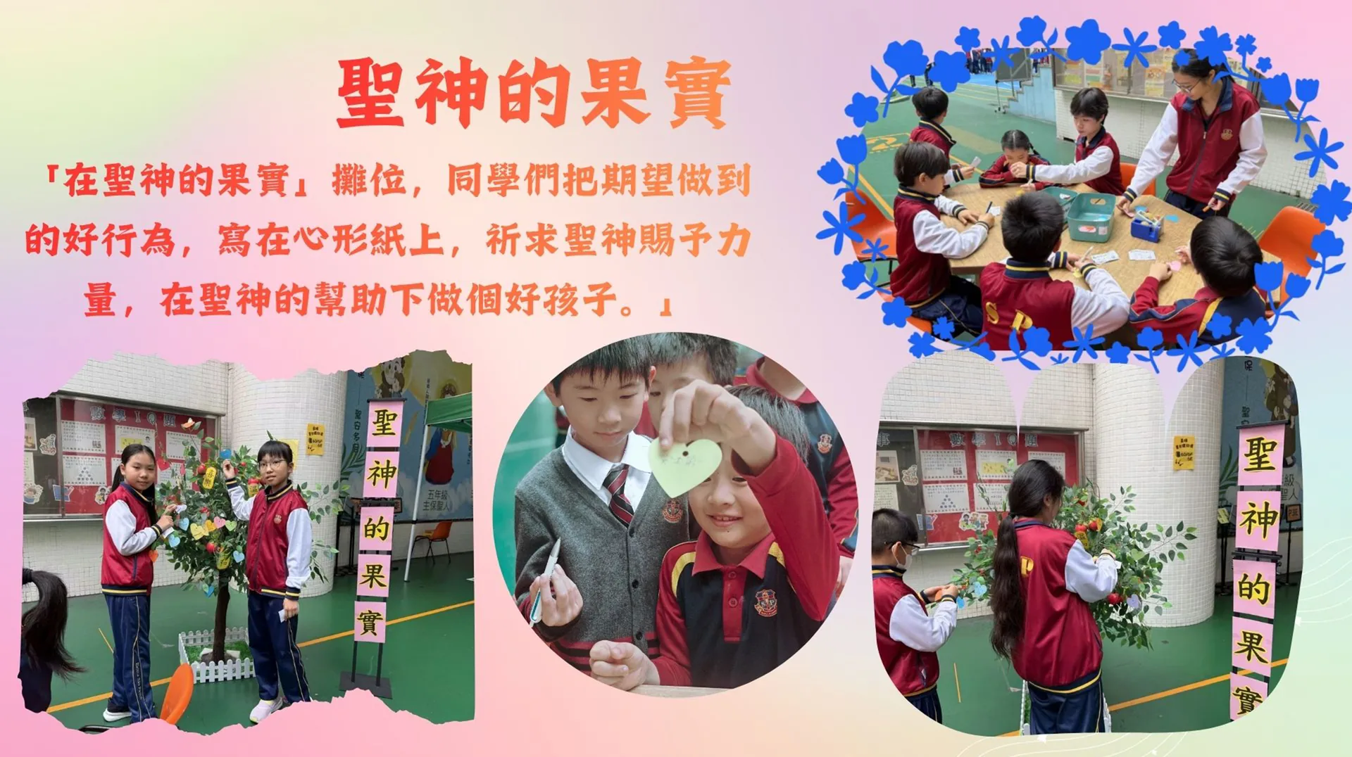 2025-2026小學部宗教日活動