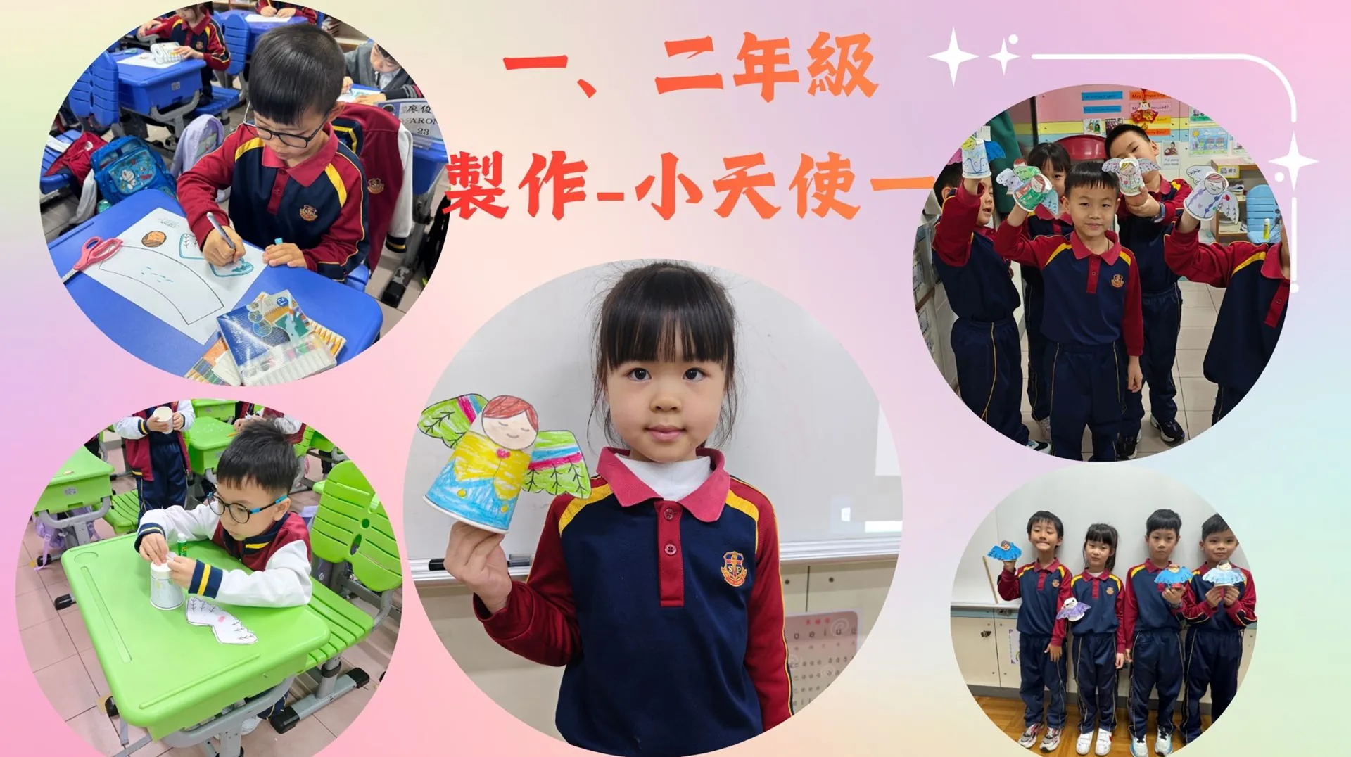 2025-2026小學部宗教日活動