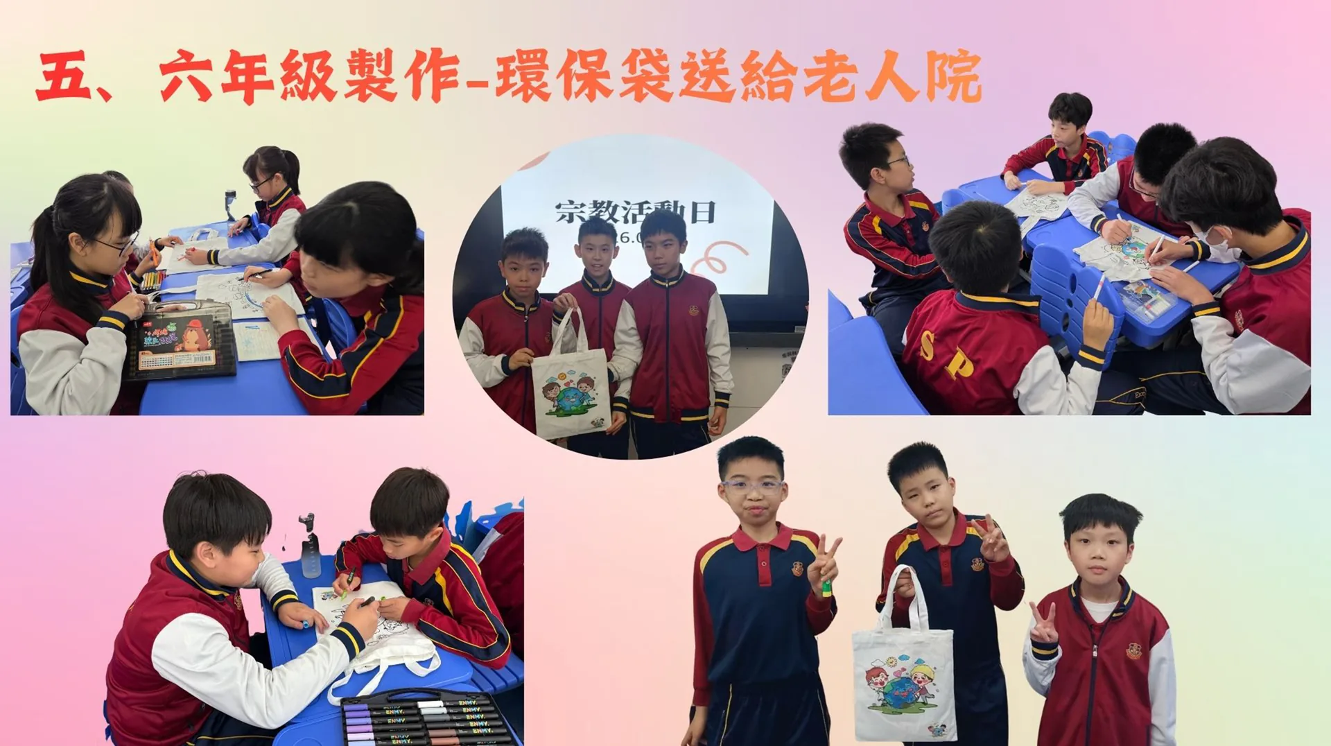 2025-2026小學部宗教日活動
