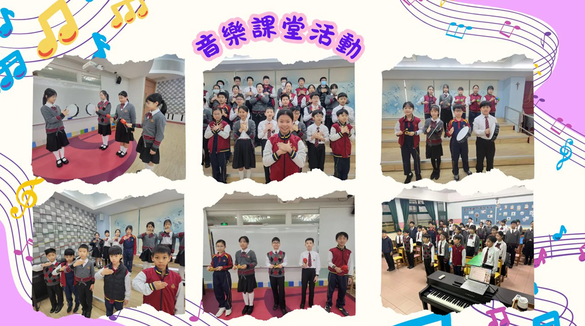 音樂課堂活動
