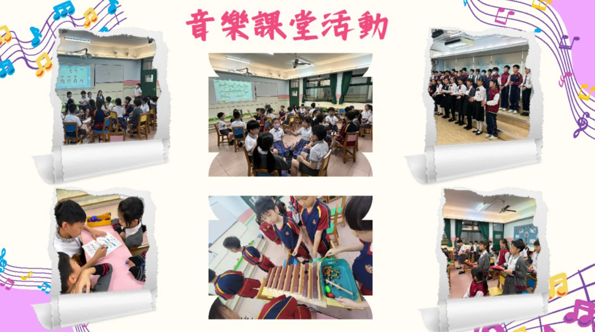 音樂課堂活動
