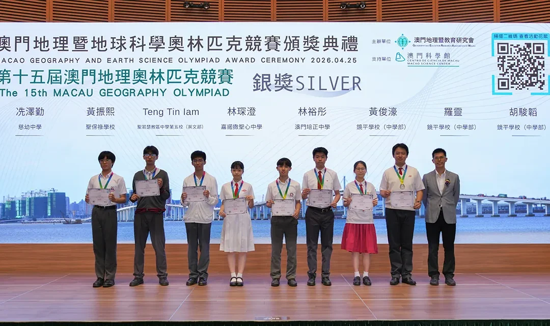 2026年我校參加澳門地理與地球科學奧林匹克競賽喜獲一銀一銅