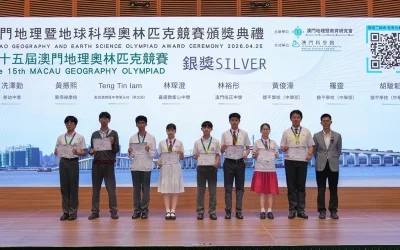 2026年我校參加澳門地理與地球科學奧林匹克競賽喜獲一銀一銅