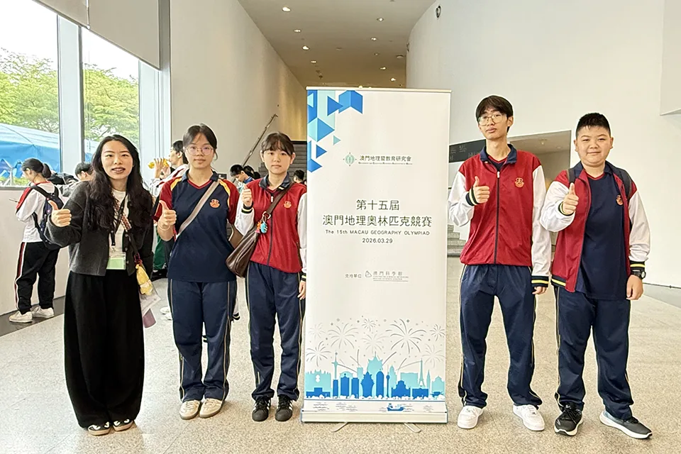2026年我校參加澳門地理與地球科學奧林匹克競賽喜獲一銀一銅