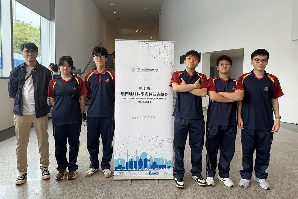 2026年我校參加澳門地理與地球科學奧林匹克競賽喜獲一銀一銅