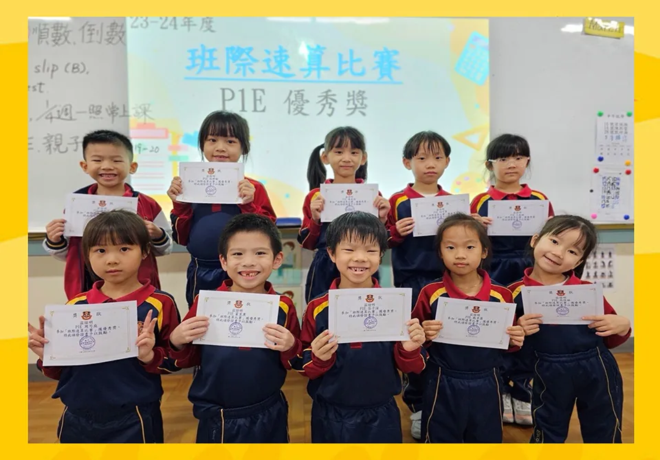 23-24學年小學速算比賽