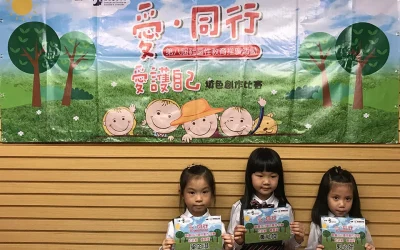 “愛護自己”填色比賽