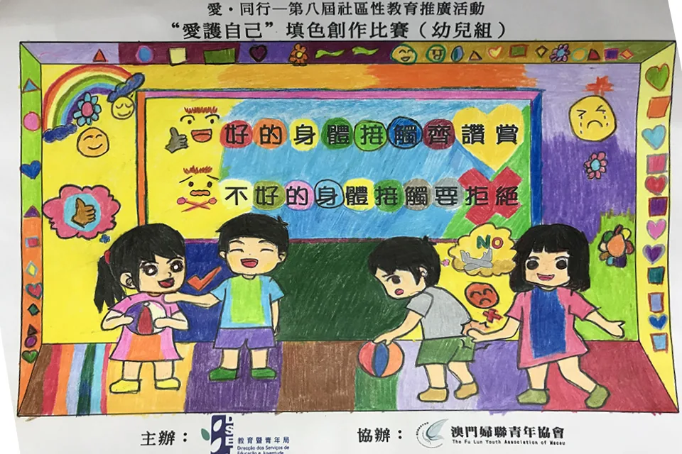 “愛護自己”填色比賽