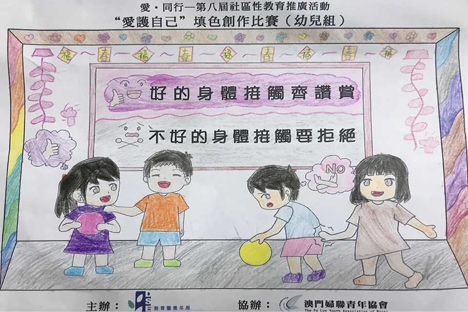 “愛護自己”填色比賽